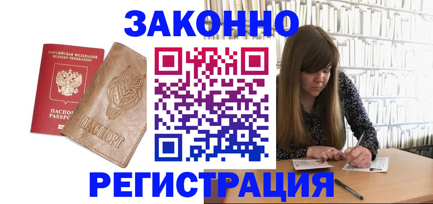 прописка для работы в Окуловке